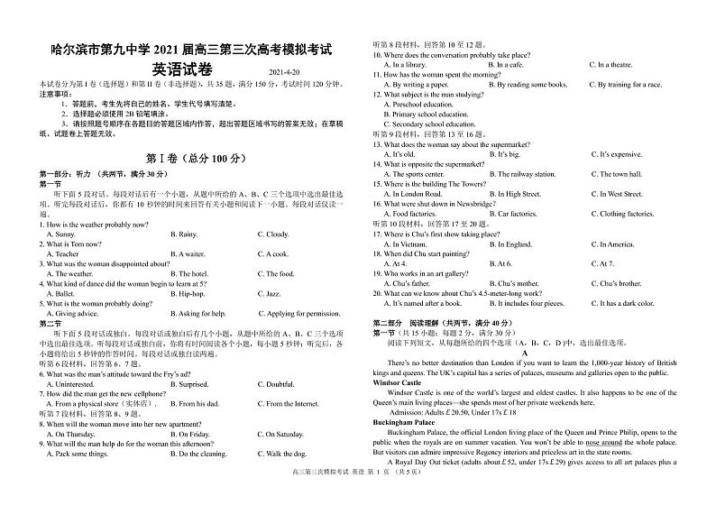 2021省哈尔滨九中高三下学期第三次模拟考试英语PDF版含答案01