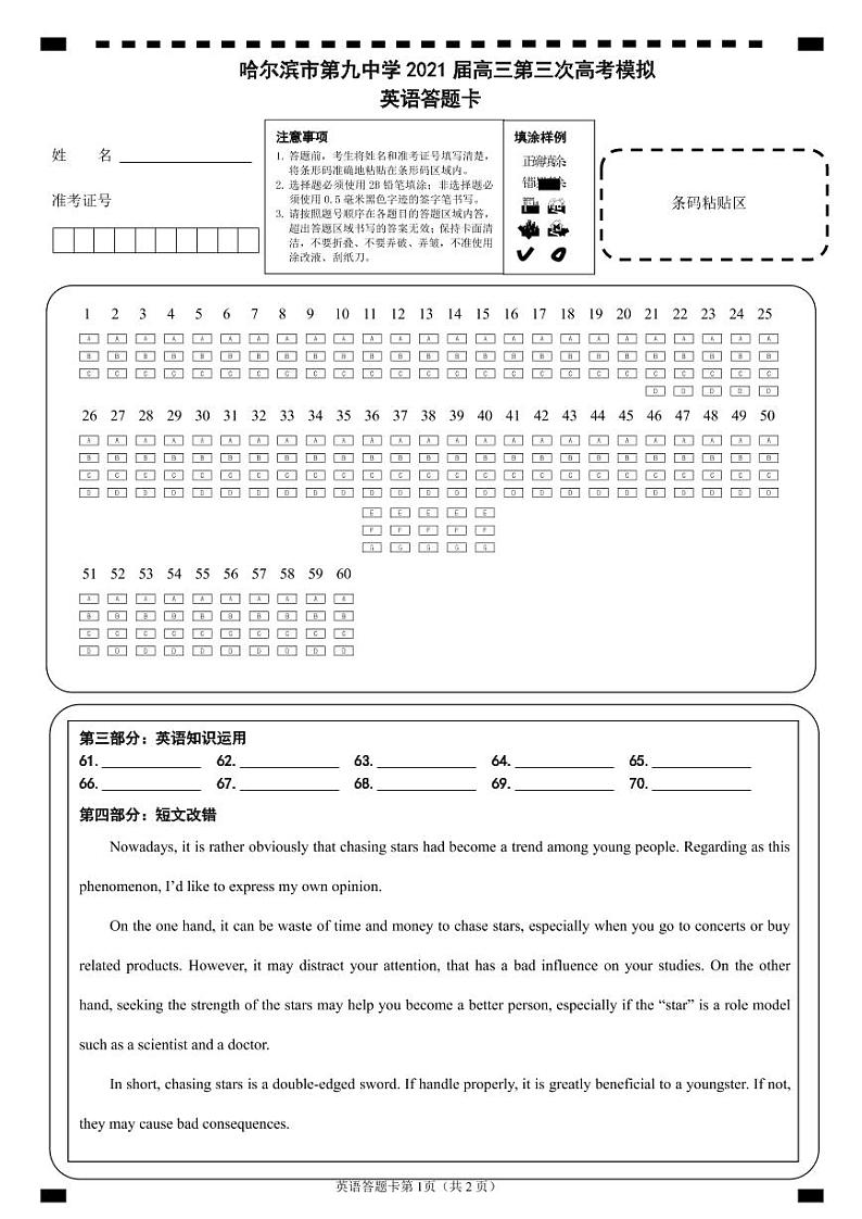 2021省哈尔滨九中高三下学期第三次模拟考试英语PDF版含答案01
