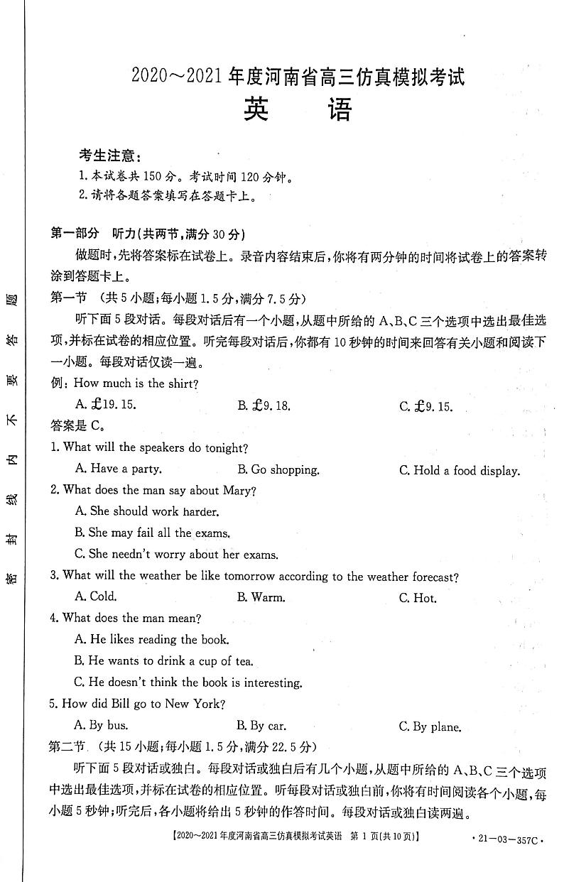 2021河南省高三下学期5月仿真模拟考试英语试题5.18扫描版含答案01