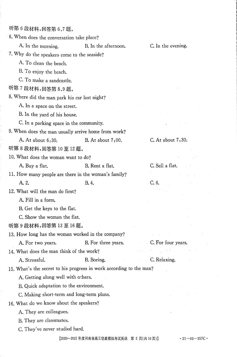2021河南省高三下学期5月仿真模拟考试英语试题5.18扫描版含答案02