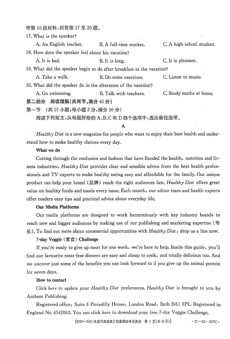 2021河南省高三下学期5月仿真模拟考试英语试题5.18扫描版含答案03