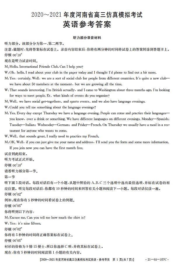2021河南省高三下学期5月仿真模拟考试英语试题5.18扫描版含答案01