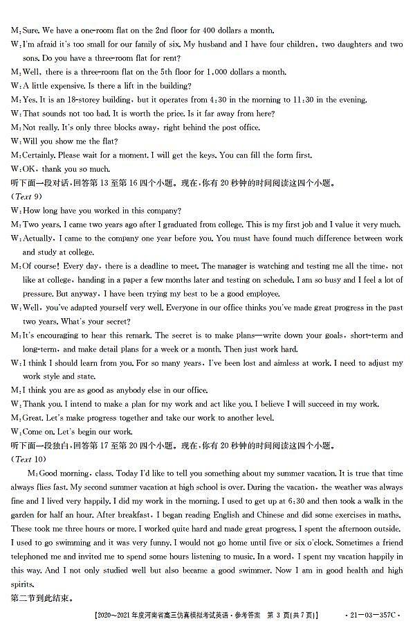 2021河南省高三下学期5月仿真模拟考试英语试题5.18扫描版含答案03