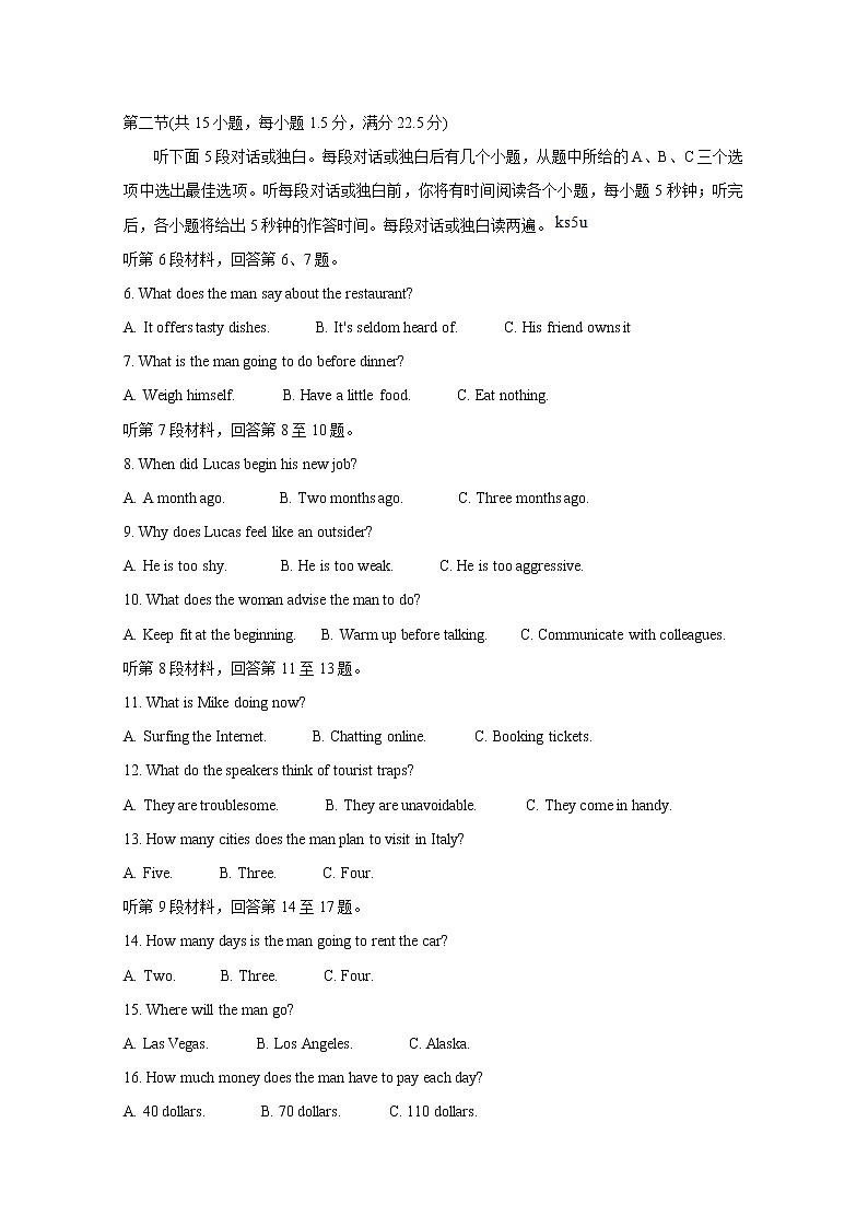 2021“超级全能生”高三全国卷地区3月联考试题（丙卷）英语含解析第2页