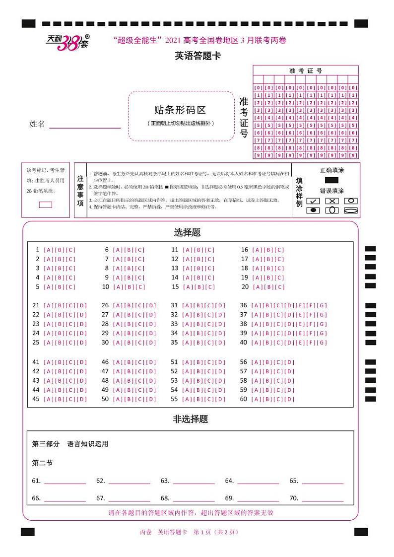 英语答题卡第1页