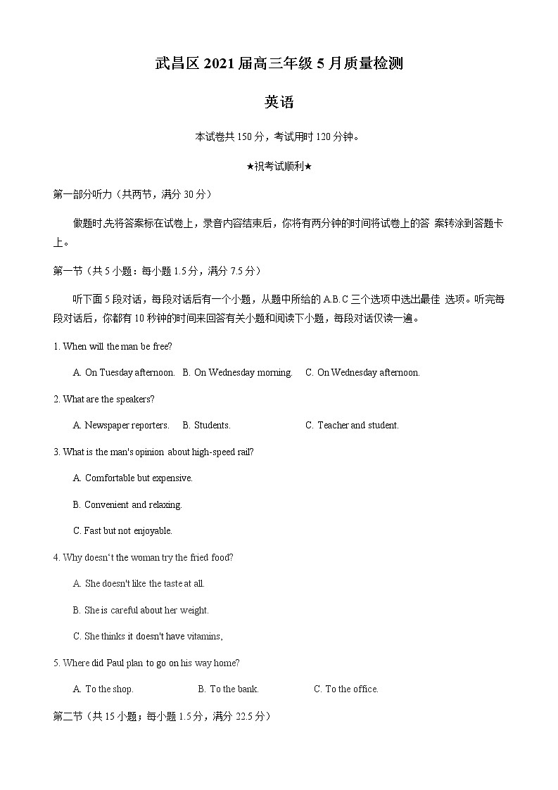 2021武汉武昌区高三下学期5月质量检测英语试题含答案01