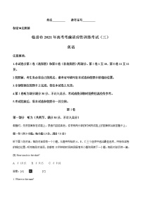 2021临汾高三下学期5月高考考前适应性训练考试（三）英语试题含答案