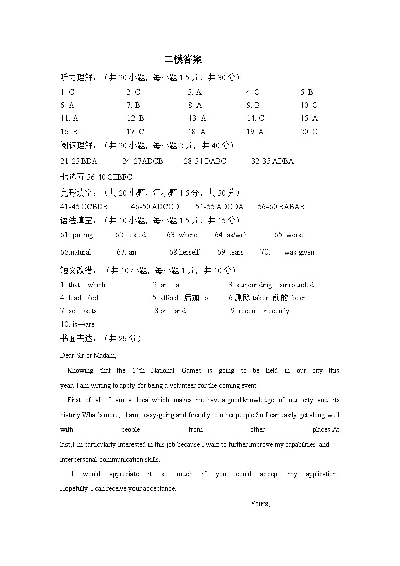 二模英语答案第1页