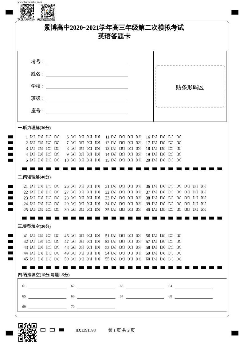 景博高中2020_2021学年高三年级第二次模拟考试_英语答题卡第1页