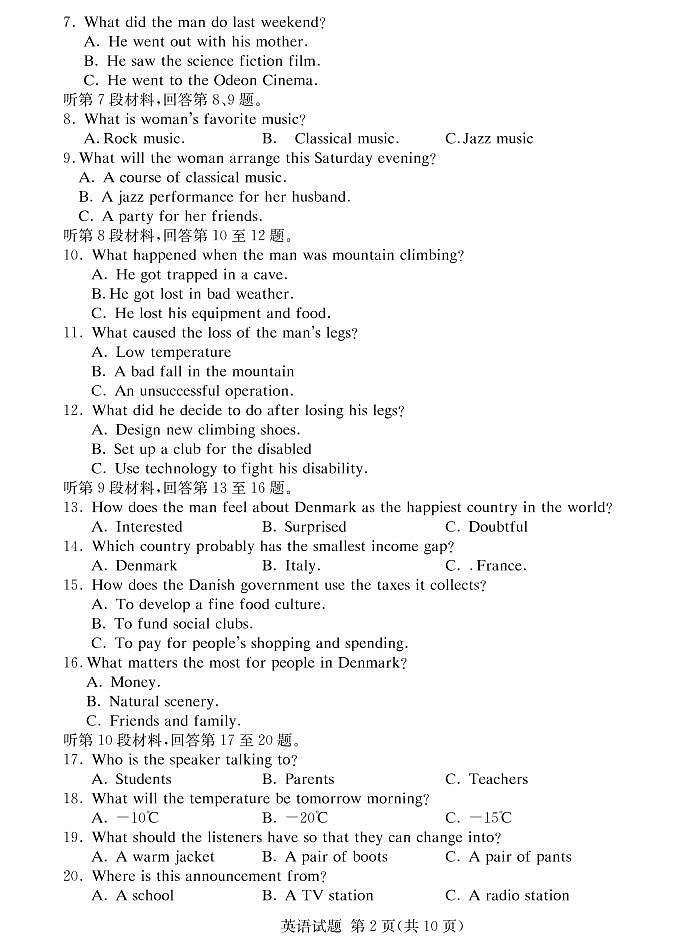 2021年高考湖南四大名校名师团队猜题卷A  英语第2页
