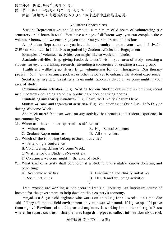 2021年高考湖南四大名校名师团队猜题卷A  英语第3页