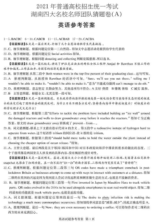 英语（湖南卷答案）A卷第1页