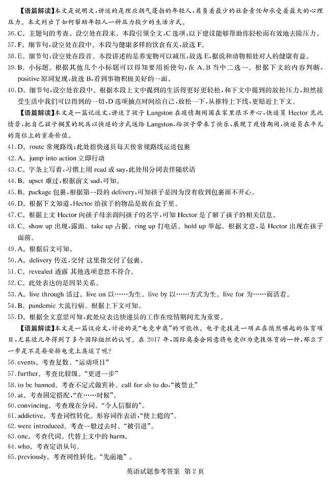 英语（湖南卷答案）A卷第2页