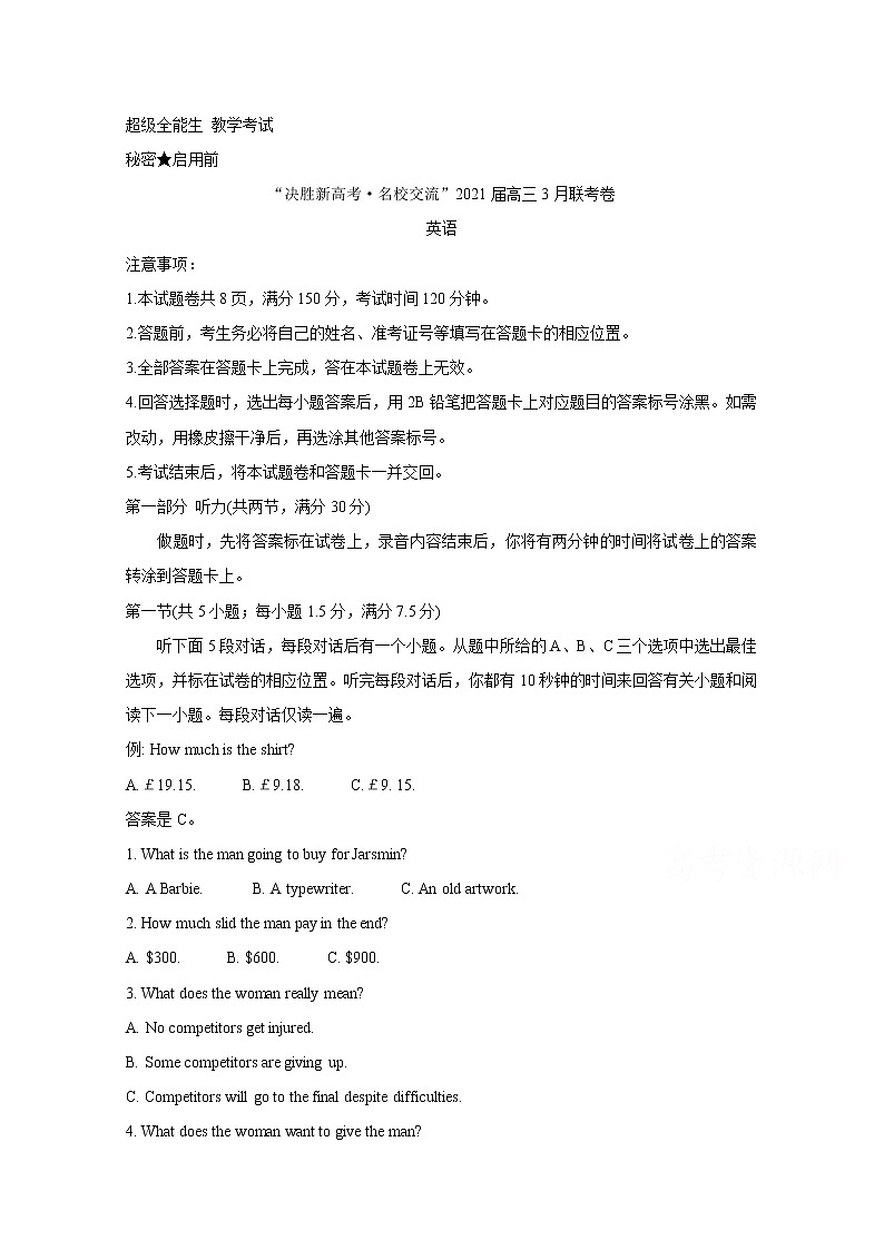 2021山东省“决胜新高考・名校交流“高三下学期3月联考试题英语含解析第1页