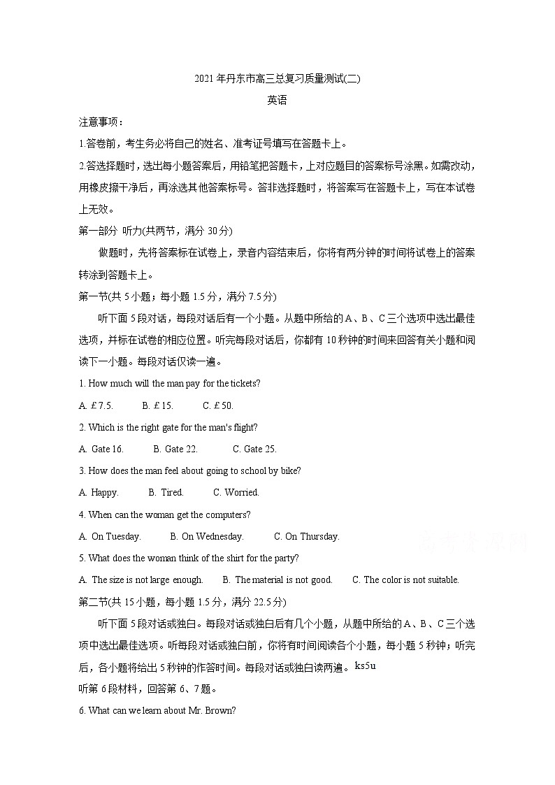 2021丹东高三下学期5月总复习质量测试（二）（二模）英语含答案01