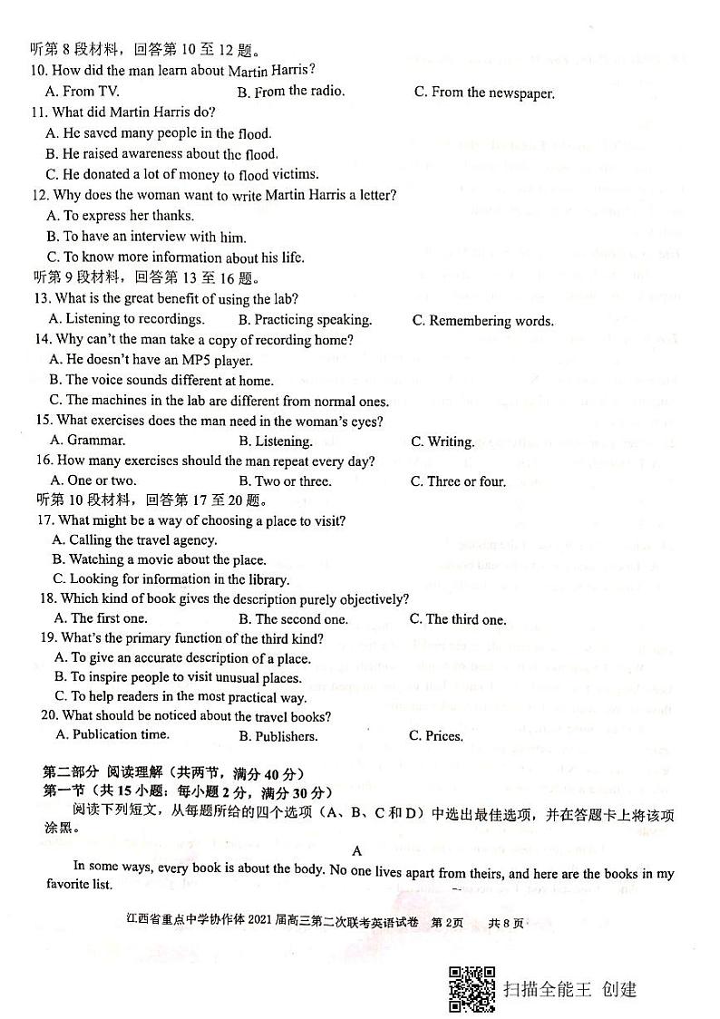 2021江西省重点中学协作体高三下学期5月第二次联考英语试题扫描版含答案02