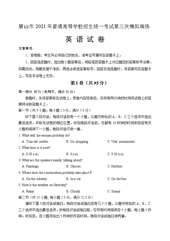 2021唐山高三下学期第三次模拟演练英语含答案01