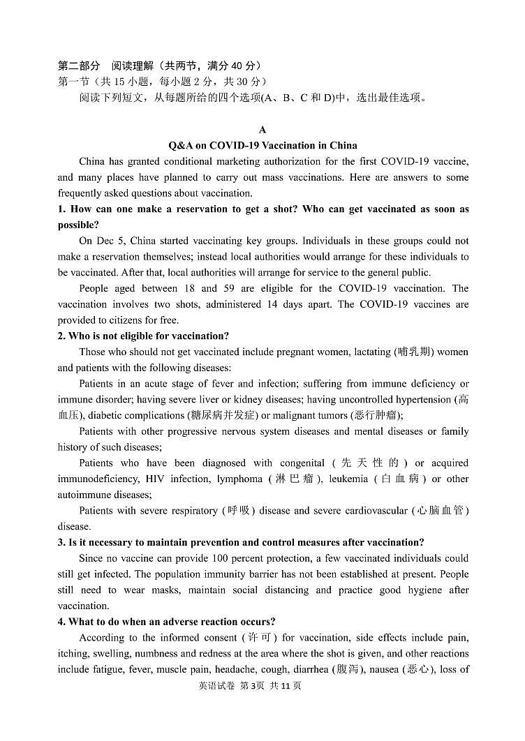 2021省哈尔滨三中高三第四次模拟考试英语PDF版含答案03