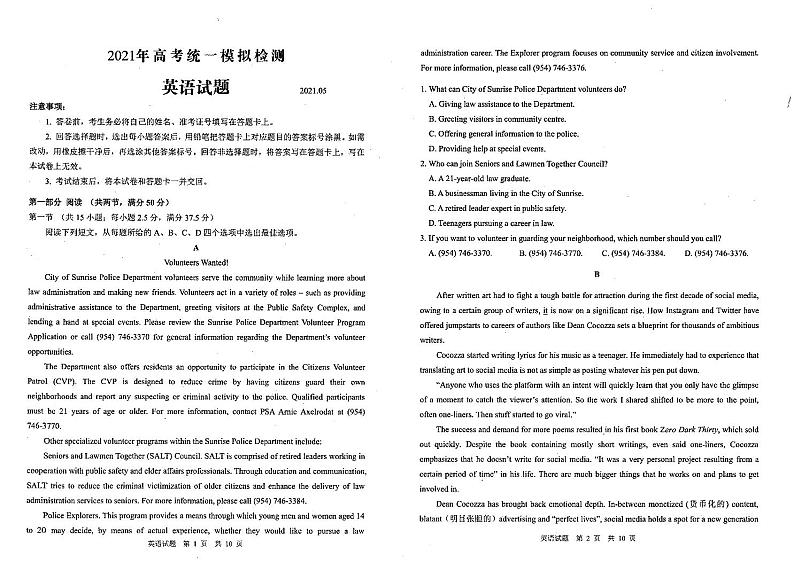 2021青岛高三下学期5月统一模拟检测（二模）英语试题扫描版含答案01