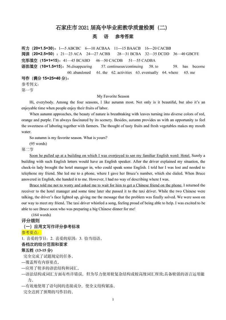 2021石家庄高三下学期5月毕业班教学质量检测（二）英语试题扫描版含答案01