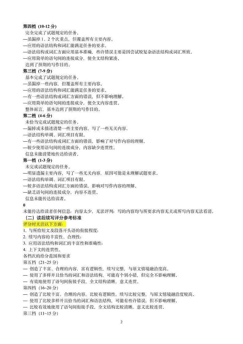 石家庄市高三质检（二）英语试题参考答案第2页