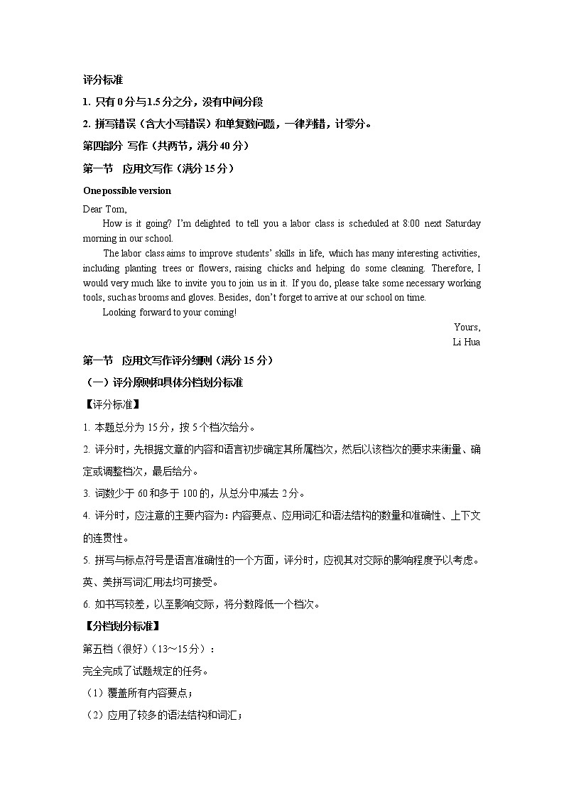 英语评分标准-“决胜新高考·名校交流“2021届高三3月联考卷第2页