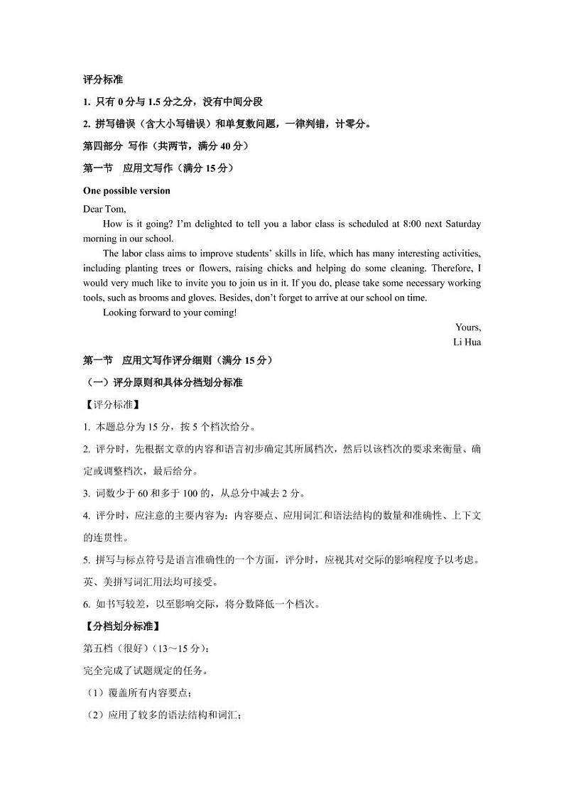 英语评分标准-“决胜新高考·名校交流“2021届高三3月联考卷第2页