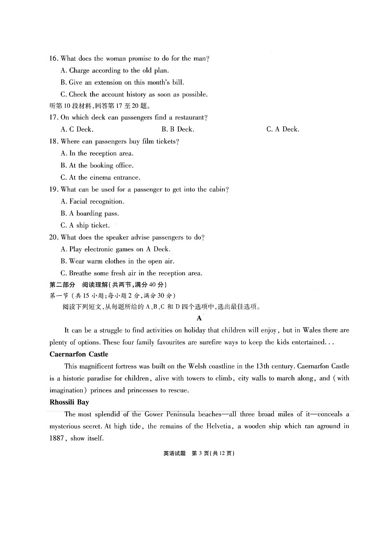 2021宿州高三下学期4月第三次模拟考试英语试题扫描版含答案03