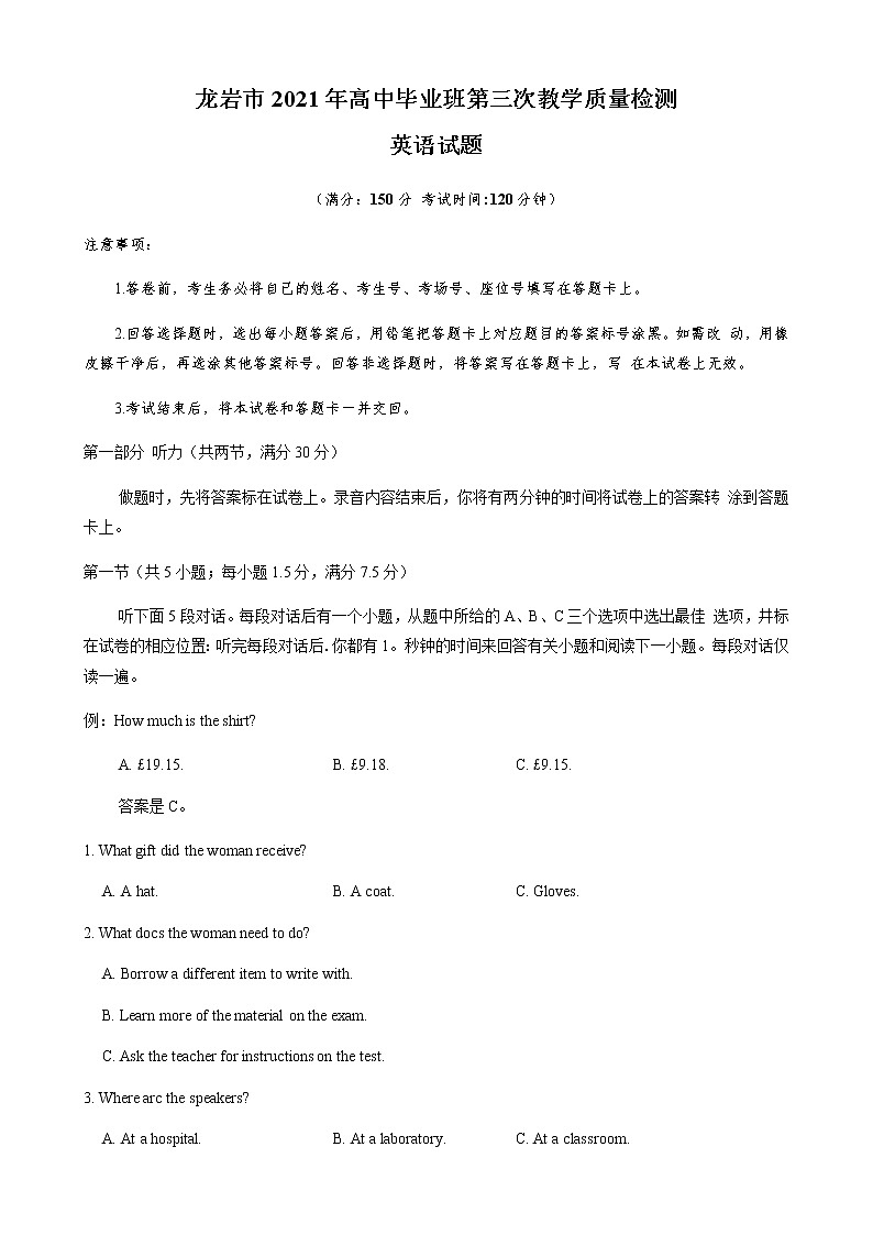 2021龙岩高三下学期高考第三次教学质量检测英语试题含答案01