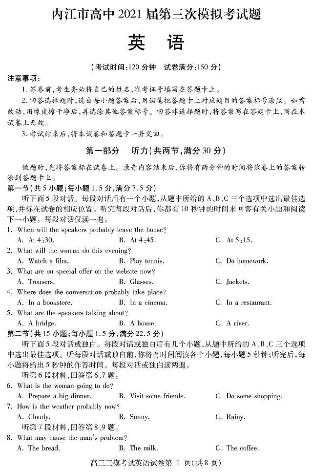 2021内江高三下学期第三次模拟（三诊）英语试题PDF版含答案01