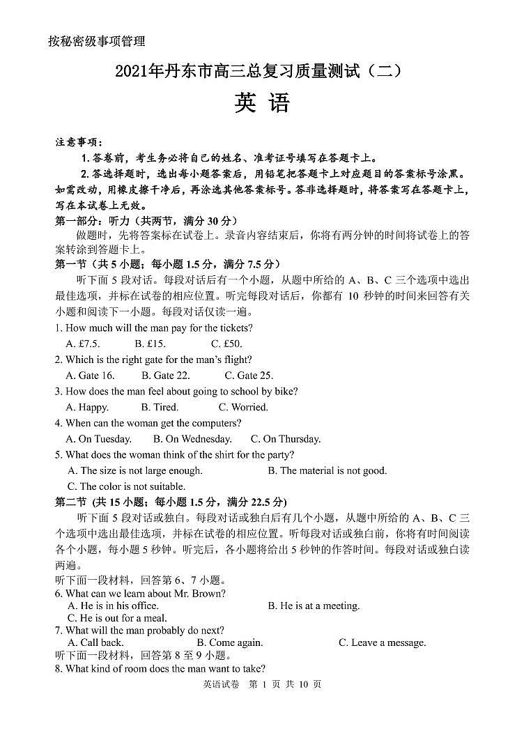 2021丹东高三下学期5月总复习质量测试（二）（二模）英语试题PDF版含答案01