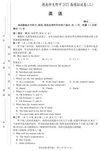 2021湖南师大附中高三下学期高考模拟试卷（二）英语试题PDF版含答案