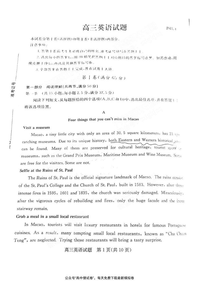 2021德州高三下学期4月第二次模拟考试（二模）英语试题扫描版含答案第1页