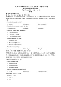 2021黑龙江省实验中学高三下学期第三次模拟考试（三模）英语含答案（含听力）