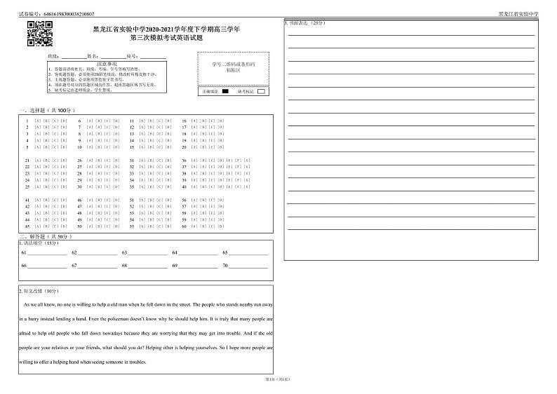 2021黑龙江省实验中学高三下学期第三次模拟考试（三模）英语含答案（含听力）01