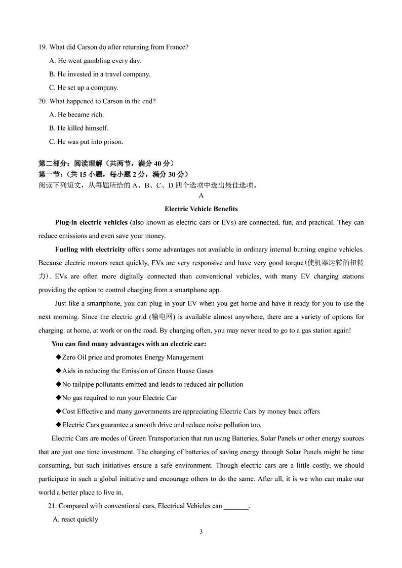 2021黑龙江省实验中学高三下学期第三次模拟考试（三模）英语含答案（含听力）03