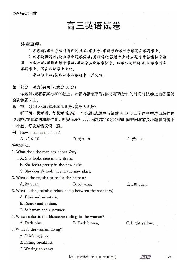 2021朝阳高三下学期5月第三次模拟考试英语试题扫描版含答案01