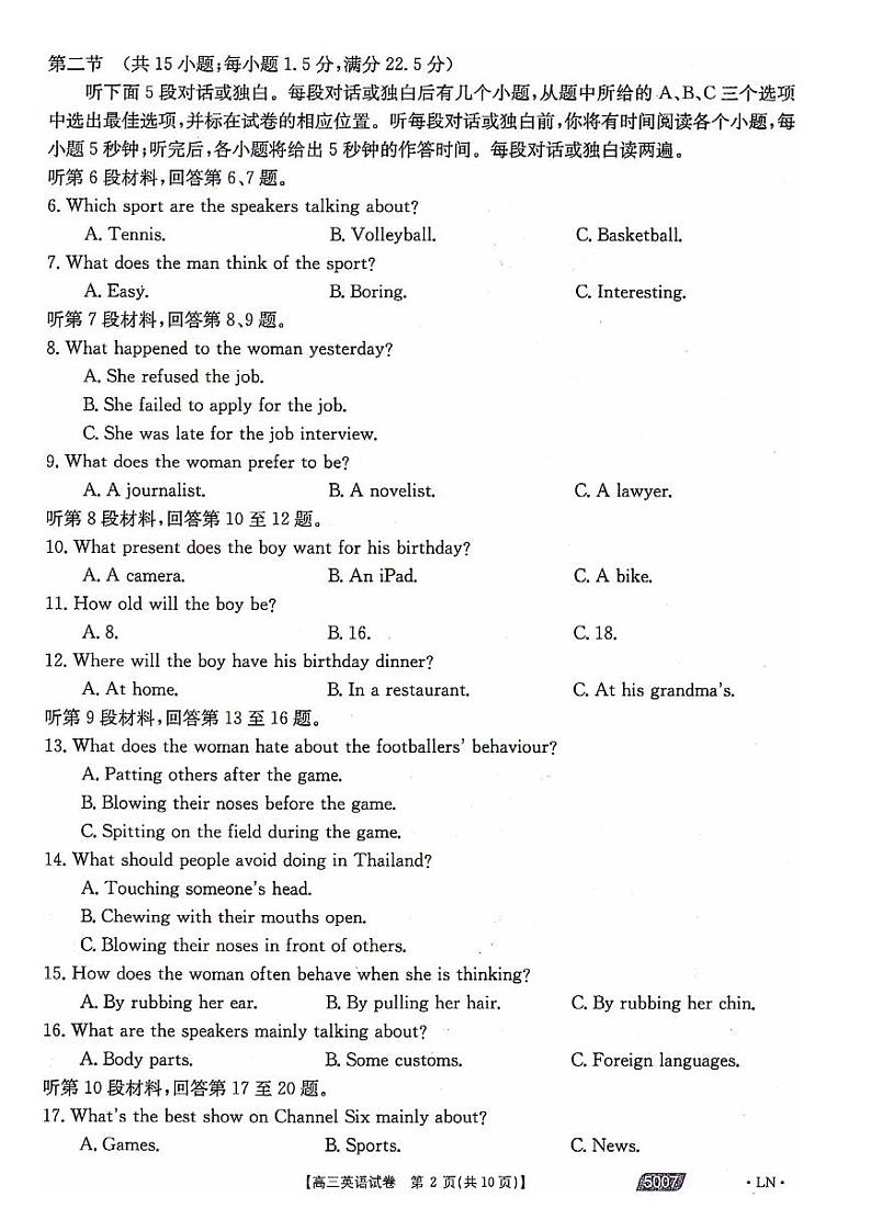 2021朝阳高三下学期5月第三次模拟考试英语试题扫描版含答案02