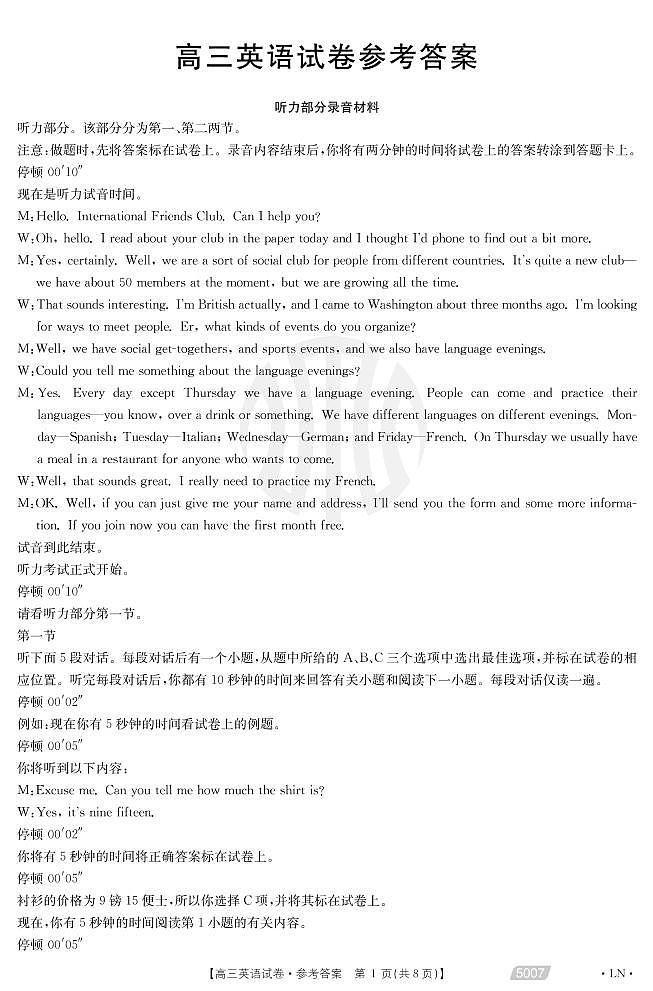 2021朝阳高三下学期5月第三次模拟考试英语试题扫描版含答案01