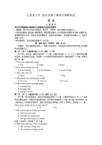 2021江苏省七市高三下学期第三次调研考试英语试题含答案