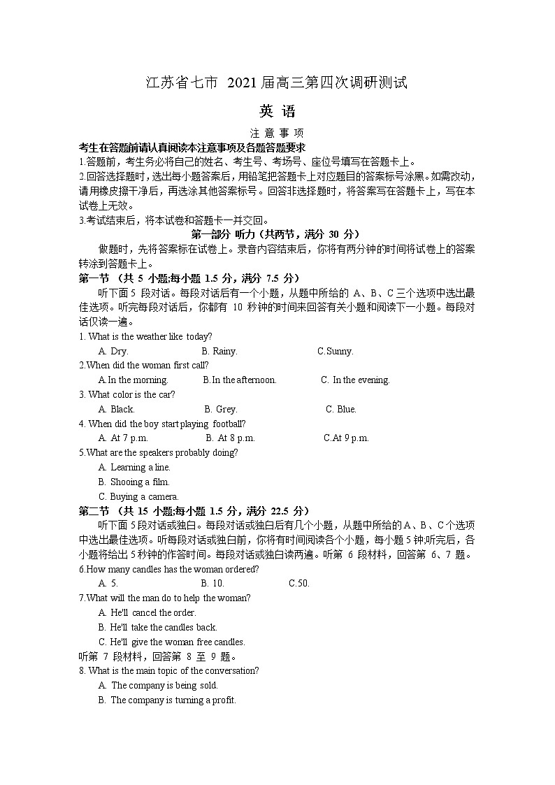 2021江苏省七市高三下学期第三次调研考试英语试题含答案01
