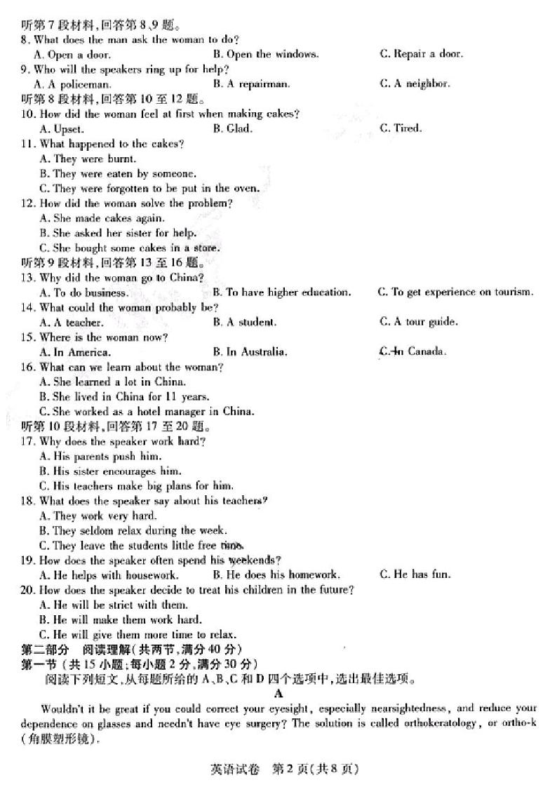 2021省哈尔滨师大附中高三下学期5月第三次模拟考试英语试题PDF版含答案02