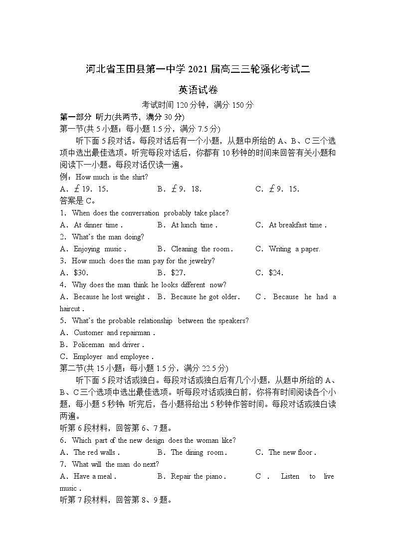 2021唐山玉田县一中高三下学期5月三轮强化训练（二）英语试题含答案01