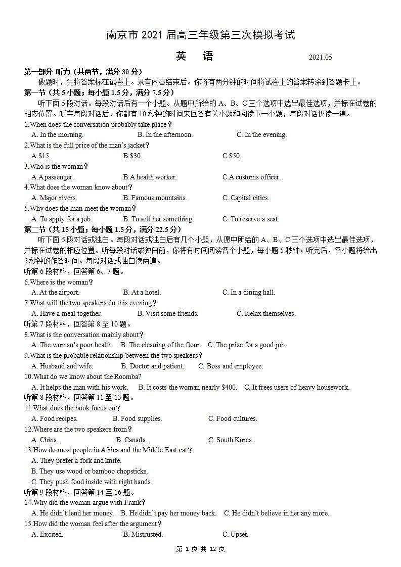 2021南京高三下学期5月第三次模拟考试英语试题含答案01