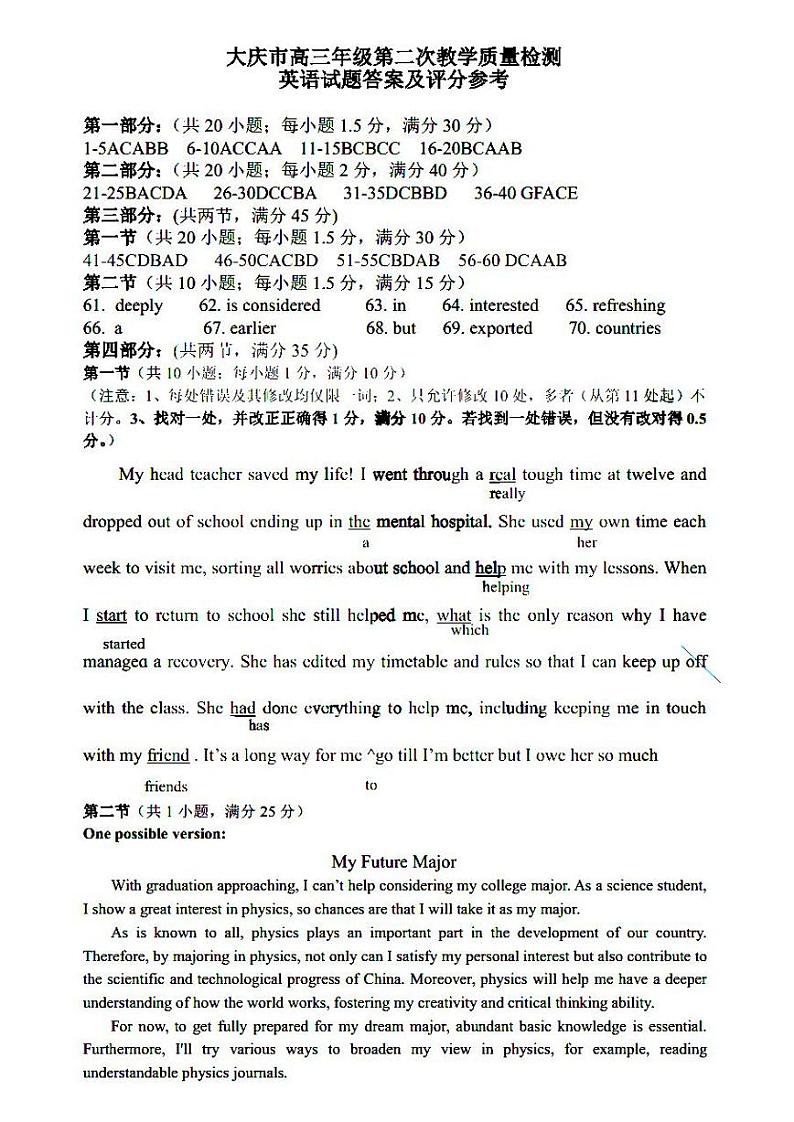 黑龙江省大庆市2021届高三年级下学期 第二次教学质量检测  英语 答案第1页