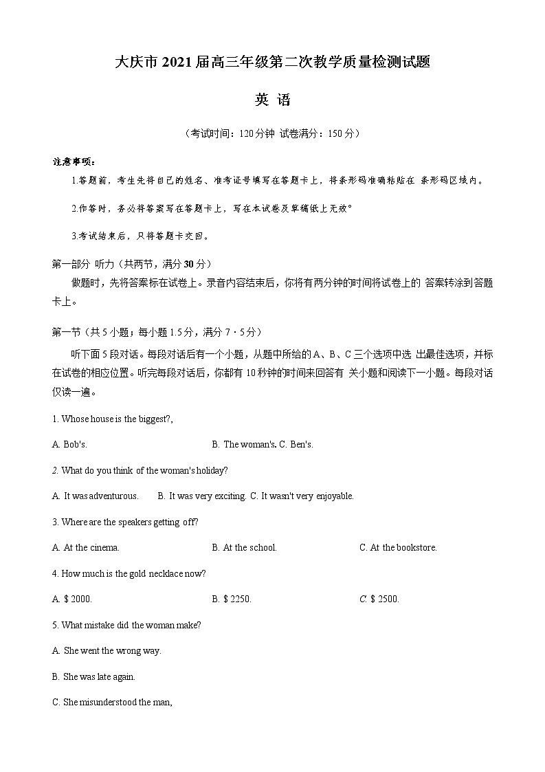 黑龙江省大庆市2021届高三年级下学期 第二次教学质量检测  英语卷第1页