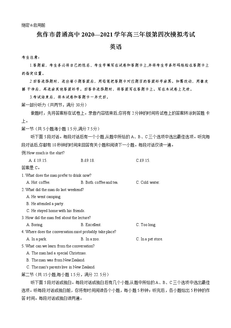 河南省焦作市2021届高三下学期4月第四次模拟考试英语试题第1页