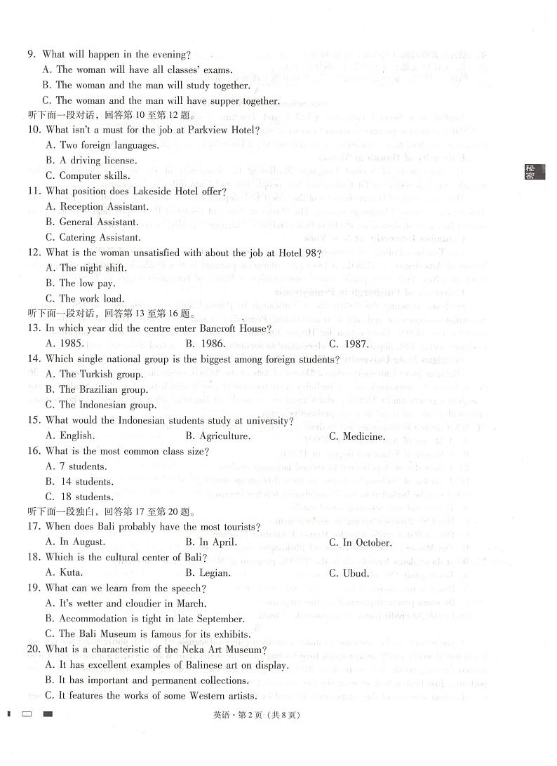 2021贵阳一中高三下学期高考适应性月考卷（五）英语试题扫描版含解析第2页