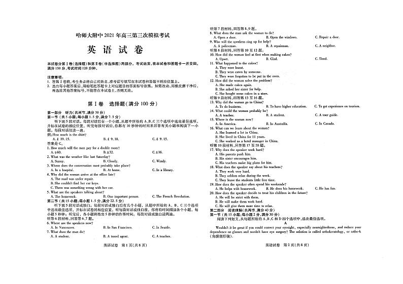 2021东北三省三校（哈师大附中）高三第三次模拟考试英语PDF版含答案听力01