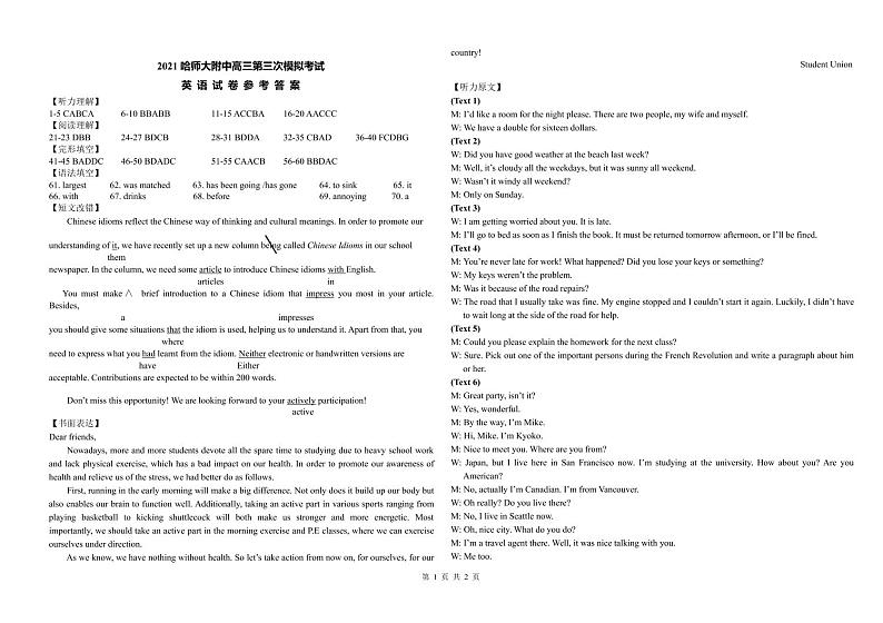 2021东北三省三校（哈师大附中）高三第三次模拟考试英语PDF版含答案听力01